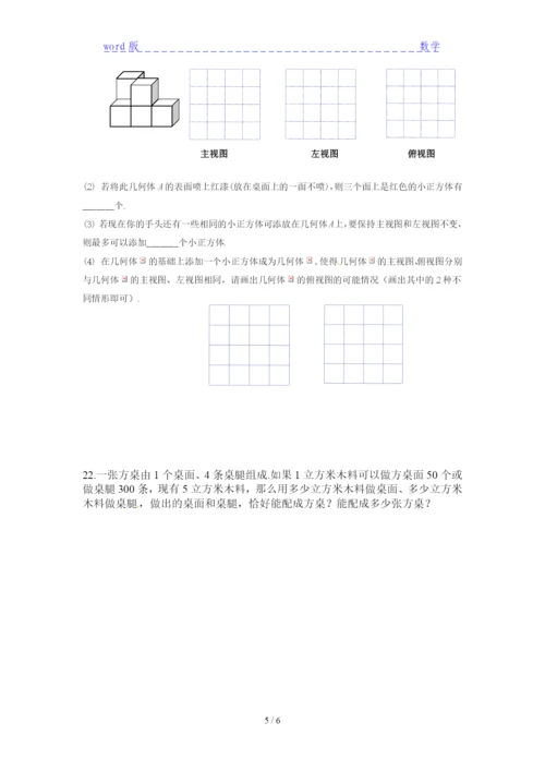 2021数学七年级精华试题(含答案)下载.docx