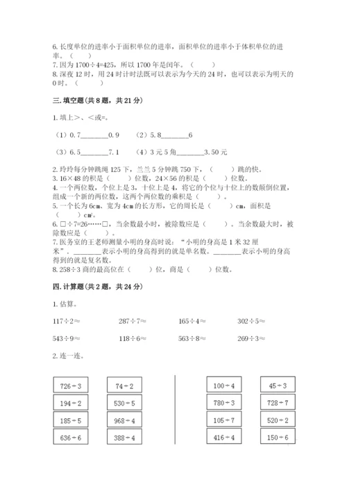 小学数学三年级下册期末测试卷及参考答案ab卷.docx