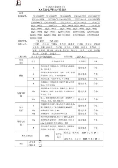 海德-电焊机入场检查.docx