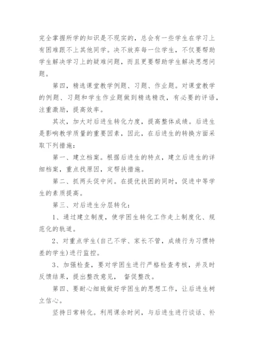 提高教学质量的方法.docx
