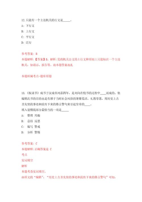 湖北宜昌市审计局宜昌高新区分局公开招聘劳务派遣制人员1人自我检测模拟卷含答案解析第0次