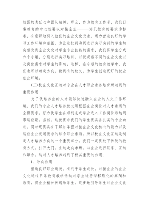 对接企业学生职业素养论文.docx