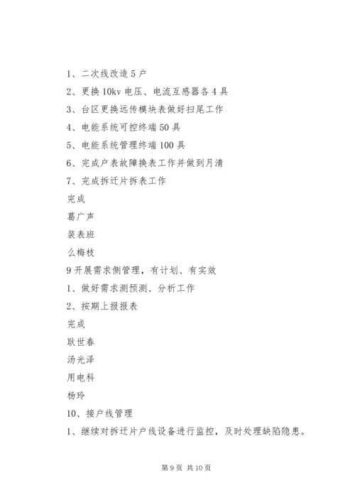 电力公司月度生产计划.docx