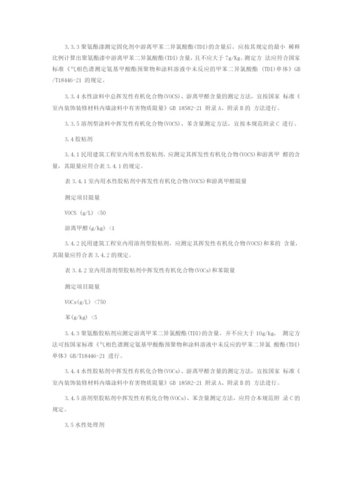 民用建筑工程室内环境污染控制规范(2).docx