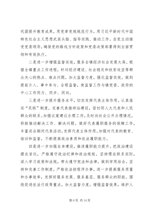 人大工作汇报材料3篇.docx