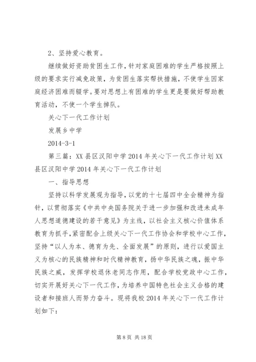 第一篇：中学关心下一代工作者分会工作计划一、指导思想.docx