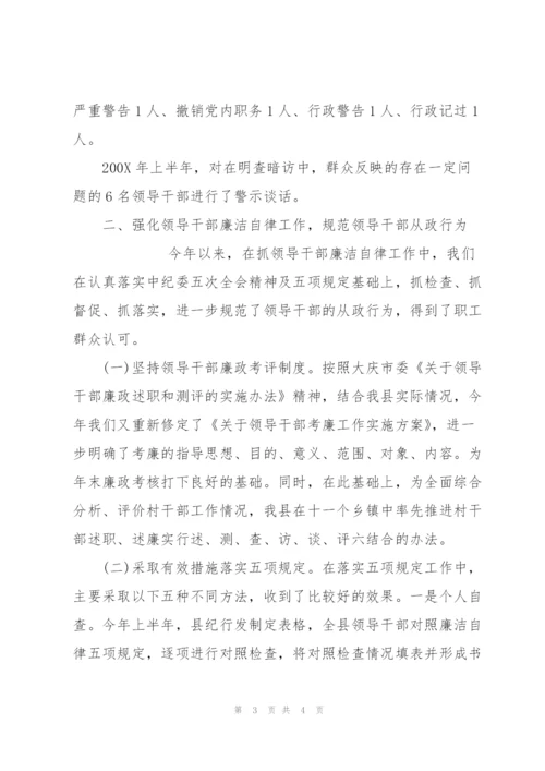 纪检监察上半年工作总结.docx