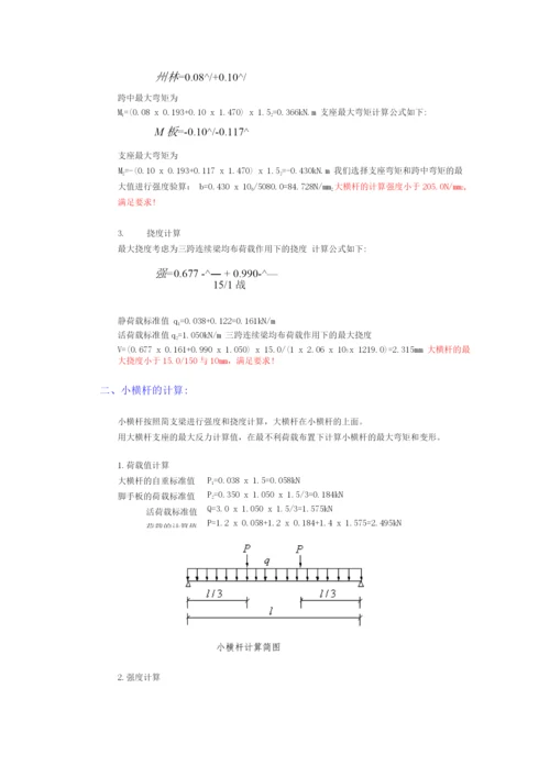 某某工程脚手架施工方案.docx