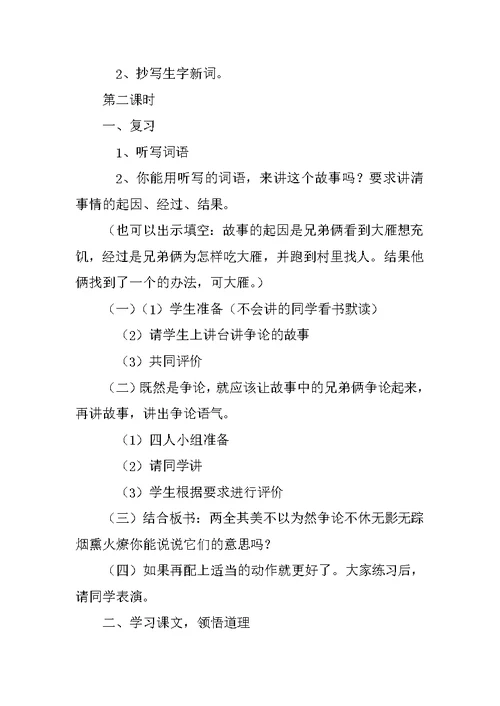三年级语文下册第八单元教案设计