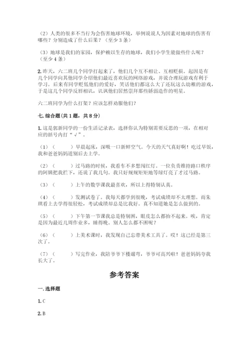 六下道德与法治期末测试卷【中心小学】.docx
