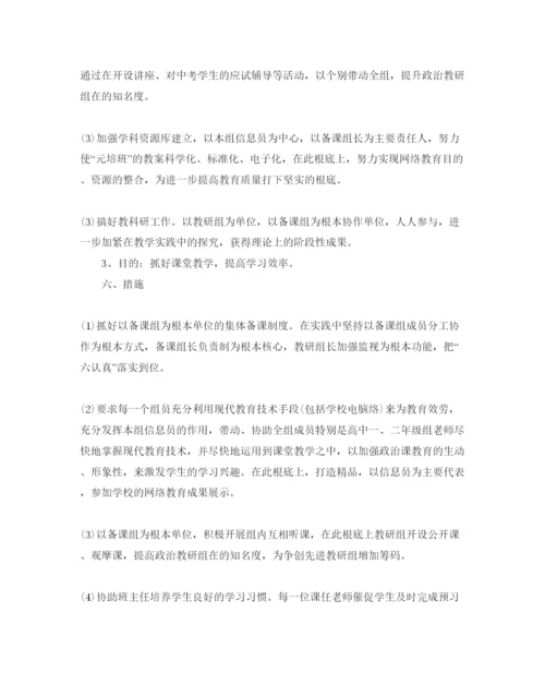 精编政治备课组工作参考计划范文5篇.docx