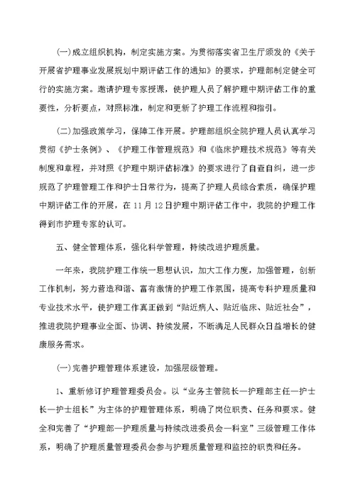 医院护理人员年度个人工作总结范文