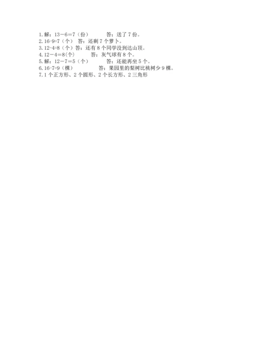 人教版一年级下册数学期中测试卷（精品）word版.docx
