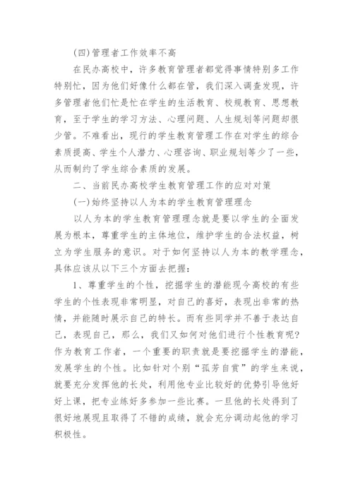 有关高校教育论文.docx