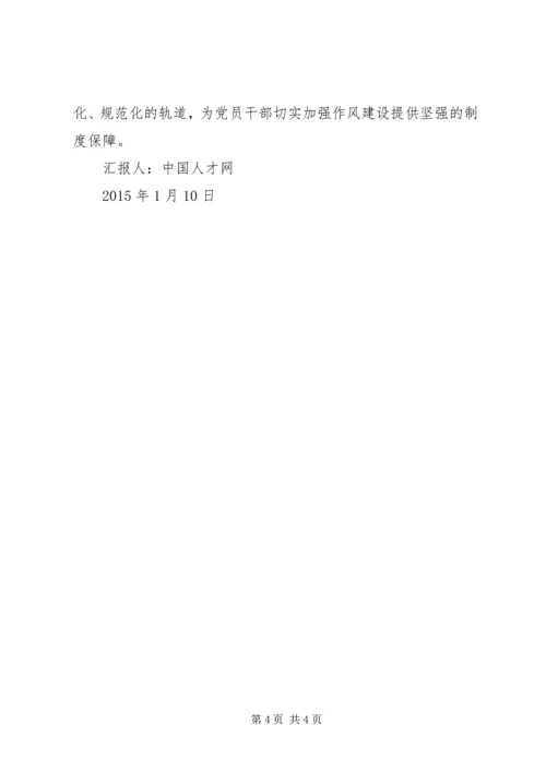党员干部思想汇报范文.docx