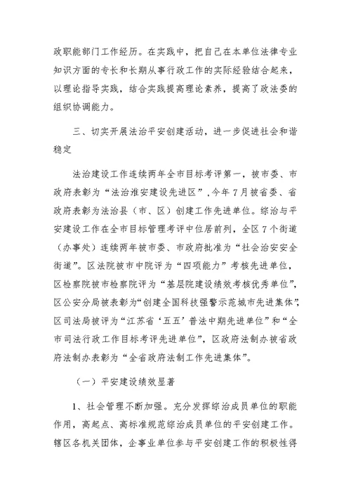 区委政法委领导班子XX年度工作报告