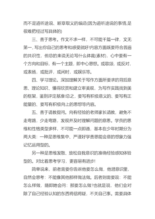 实用的学习心得作文汇编六篇