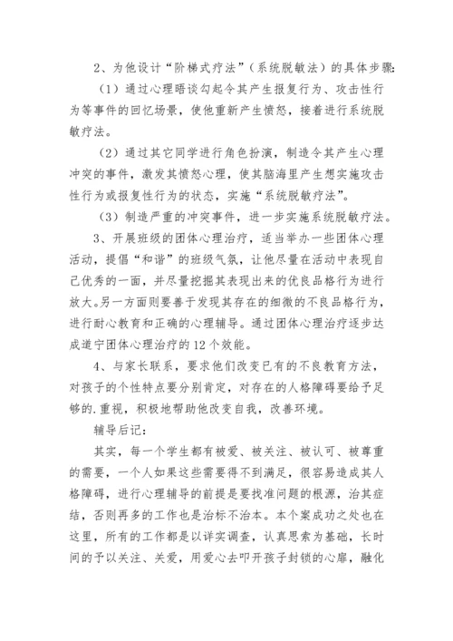 幼儿心理健康教育记录（精选5篇）.docx