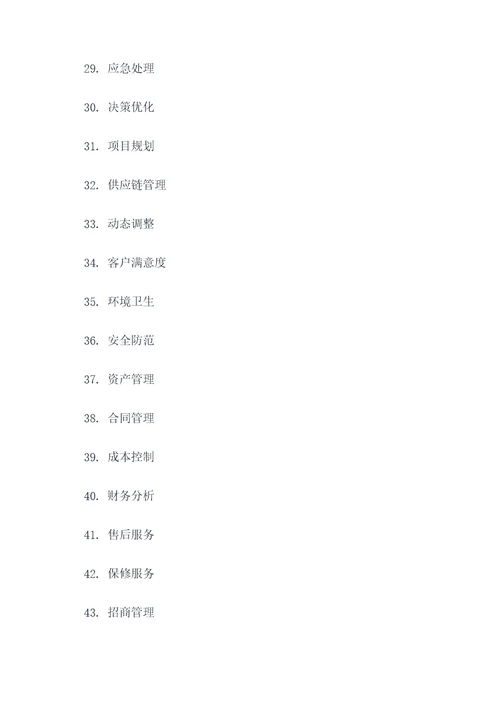 关于物业工作的好词好句