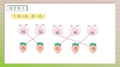 【课堂无忧】汉语拼音-4. d t n l 任务型教学（第2课时）（课件）