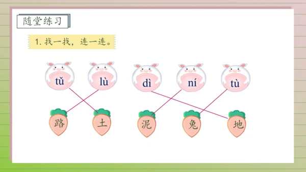 【课堂无忧】汉语拼音-4. d t n l 任务型教学（第2课时）（课件）