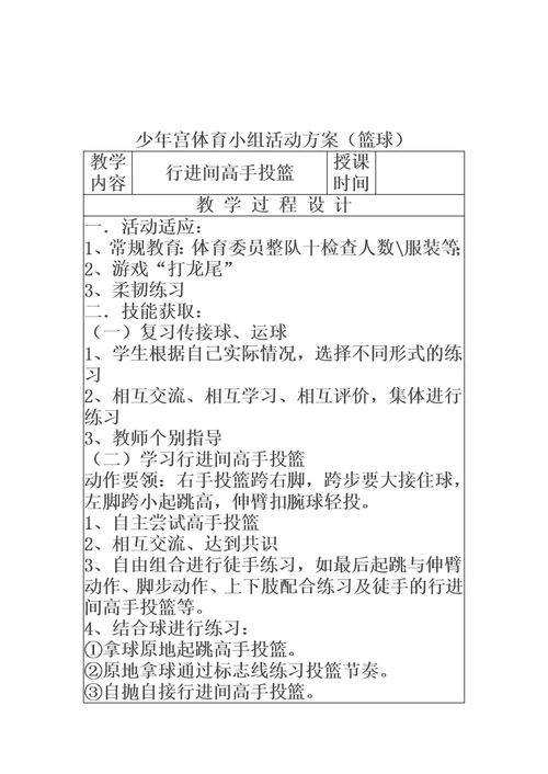 少年宫篮球活动教案