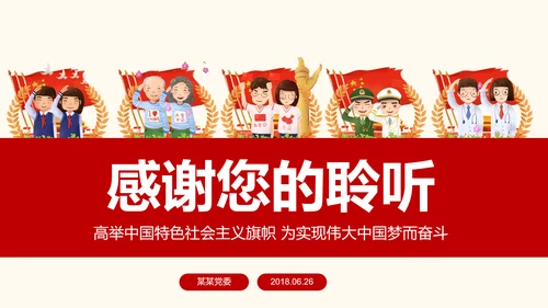 不忘初心跟党走党建党政七一建党节PPT模板