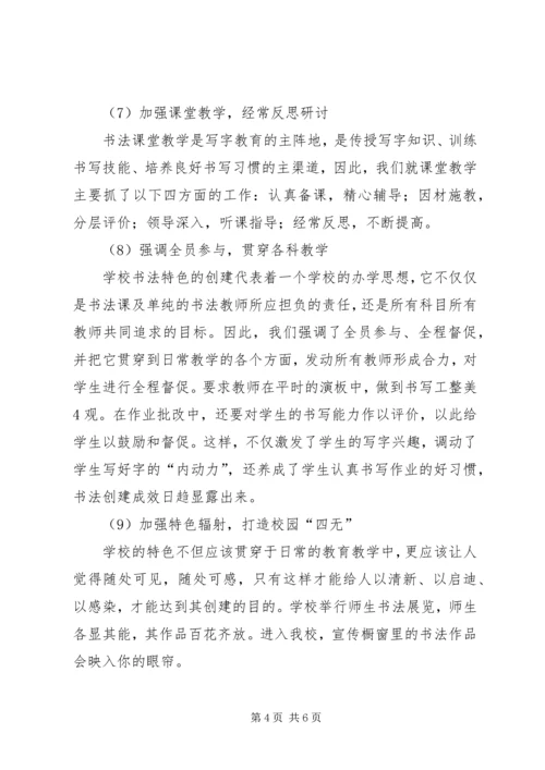 孙都小学特色创建汇报材料 (4).docx
