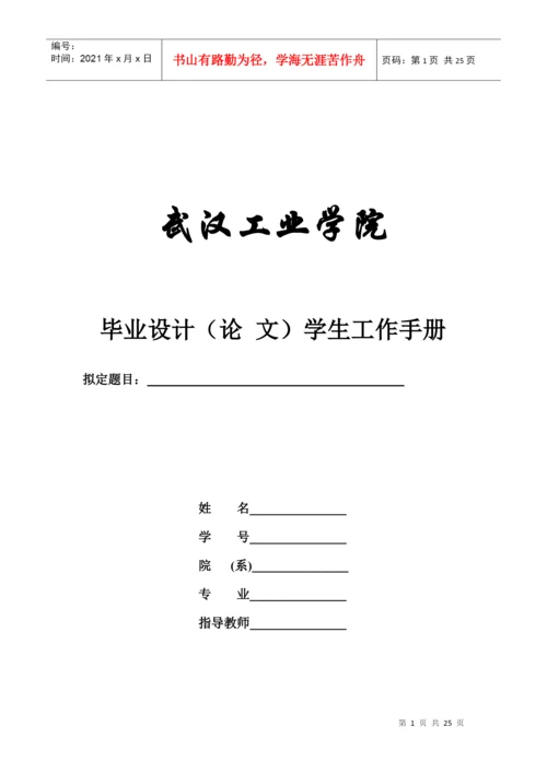 毕业论文学生工作手册.docx