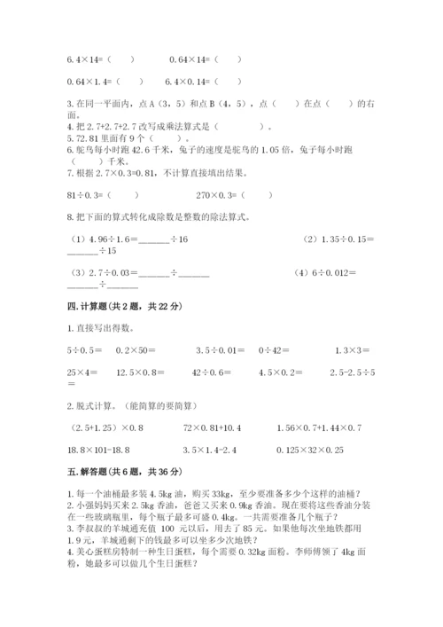 人教版数学五年级上册期中测试卷（综合卷）.docx