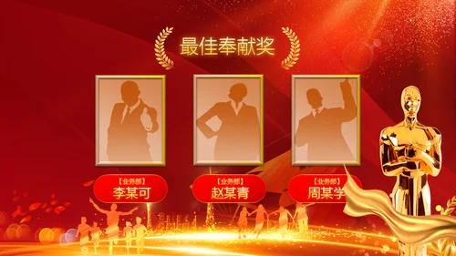 跨越2020开门红震撼企业年会颁奖PPT