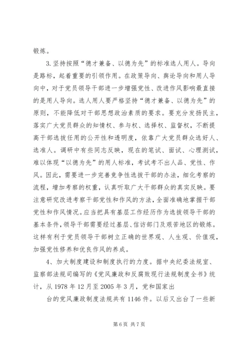 我对党员领导干部作风问题认识 (2).docx
