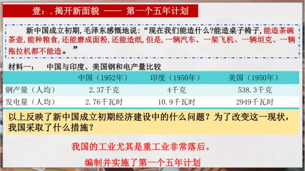 第二单元 社会主义制度的建立与社会主义的探索 复习