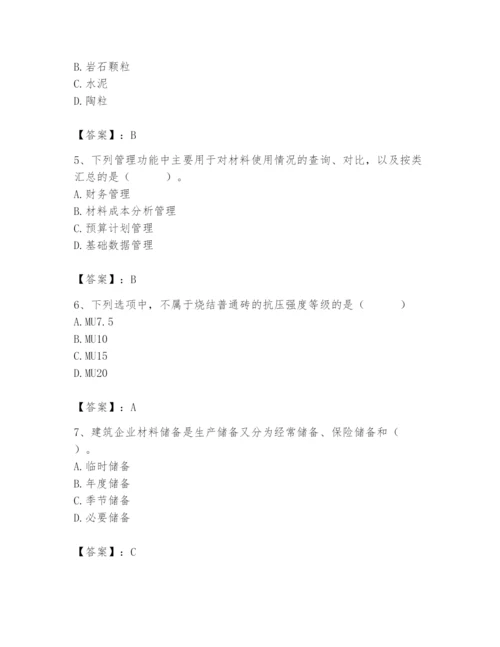 2024年材料员之材料员专业管理实务题库精品【典优】.docx