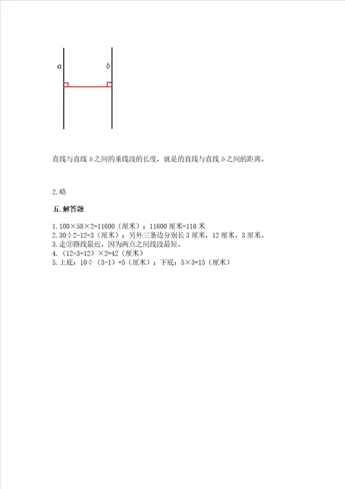 北京版四年级下册数学第三单元平行与相交测试卷含答案完整版