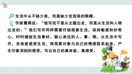 七年级语文上册第一单元 写作  热爱写作，学会观察 课件