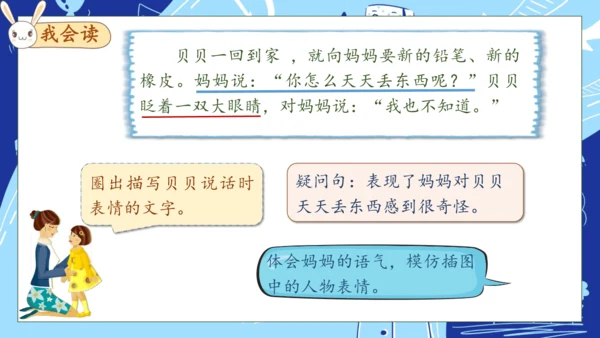 【核心素养】部编版语文一年级下册-14. 文具的家 第2课时（课件）