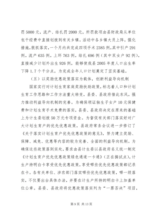 县计生委主任向省计生委主任的书面汇报材料 (4).docx