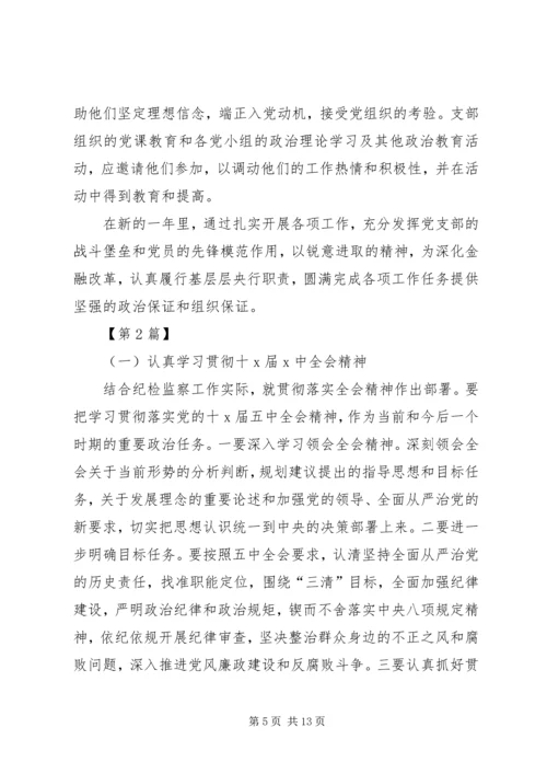 党风廉洁工作计划某年银行某年党风廉政建设工作计划【三篇】.docx