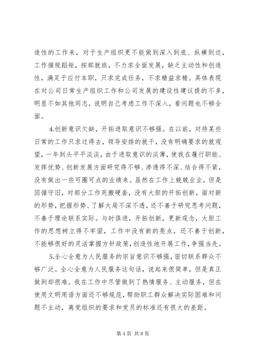 深刻剖析思想根源，全面提高自身素质党性分析 (5).docx