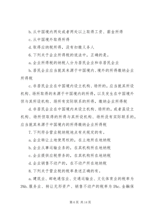 学习税收法律制度的心得体会 (4).docx