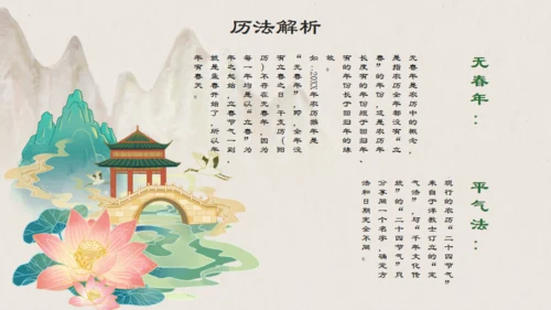 中国风立春通用PPT模板