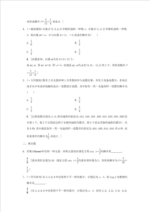 高考数学一轮复习课时分层训练古典概型文北师大版