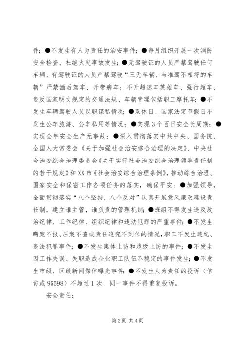 供电所年度安全生产责任书 (3).docx