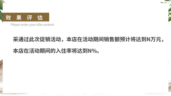 白色中国风水墨酒店住宿促销活动方案PPT模板