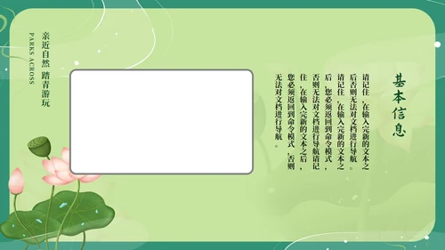 绿色淡雅中国风二十四节气夏至PPT模板