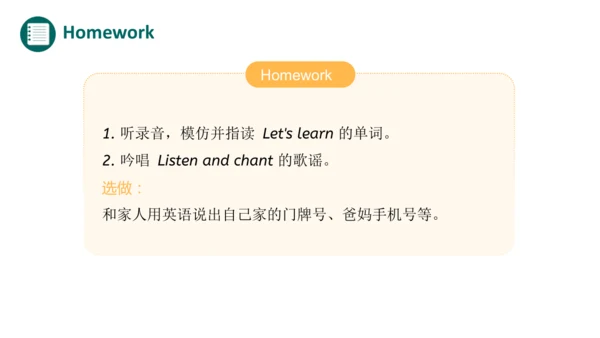 Unit 6 Useful numbers  Part B Let's learn(优课）课件（19