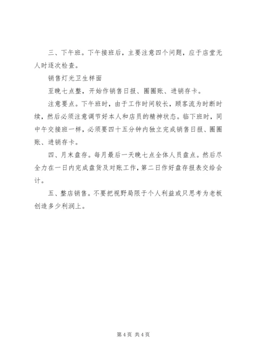 店长的工作计划开头 (2).docx