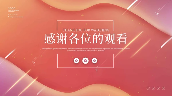 红色渐变流体教育教学PPT模板