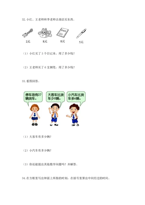 二年级上册数学应用题100道附参考答案【b卷】.docx